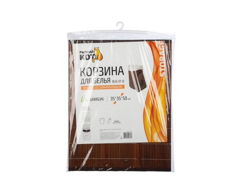 Корзина для белья, бамбук, цвет: тёмный, размер: 35*35*50см